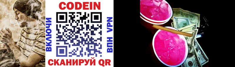 Codein Purple Drank  хочу наркоту  Янаул 